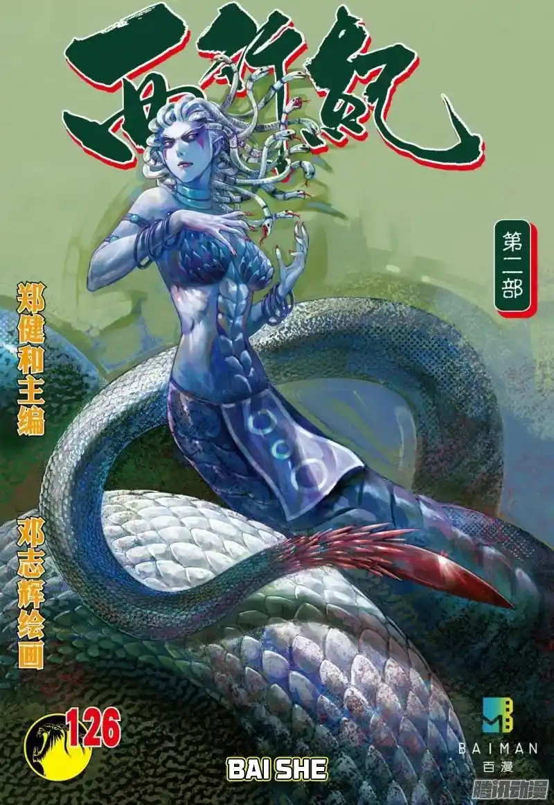 Journey to the West (Zheng Jian He) Chapter 126