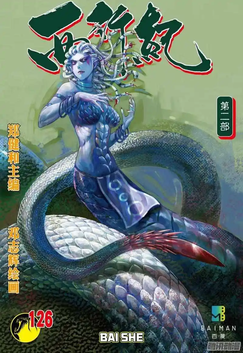 Journey to the West (Zheng Jian He) Chapter 126.5