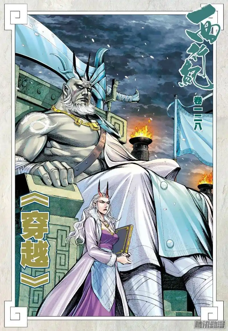 Journey to the West (Zheng Jian He) Chapter 128.5