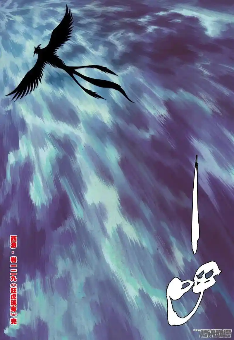 Journey to the West (Zheng Jian He) Chapter 129.5