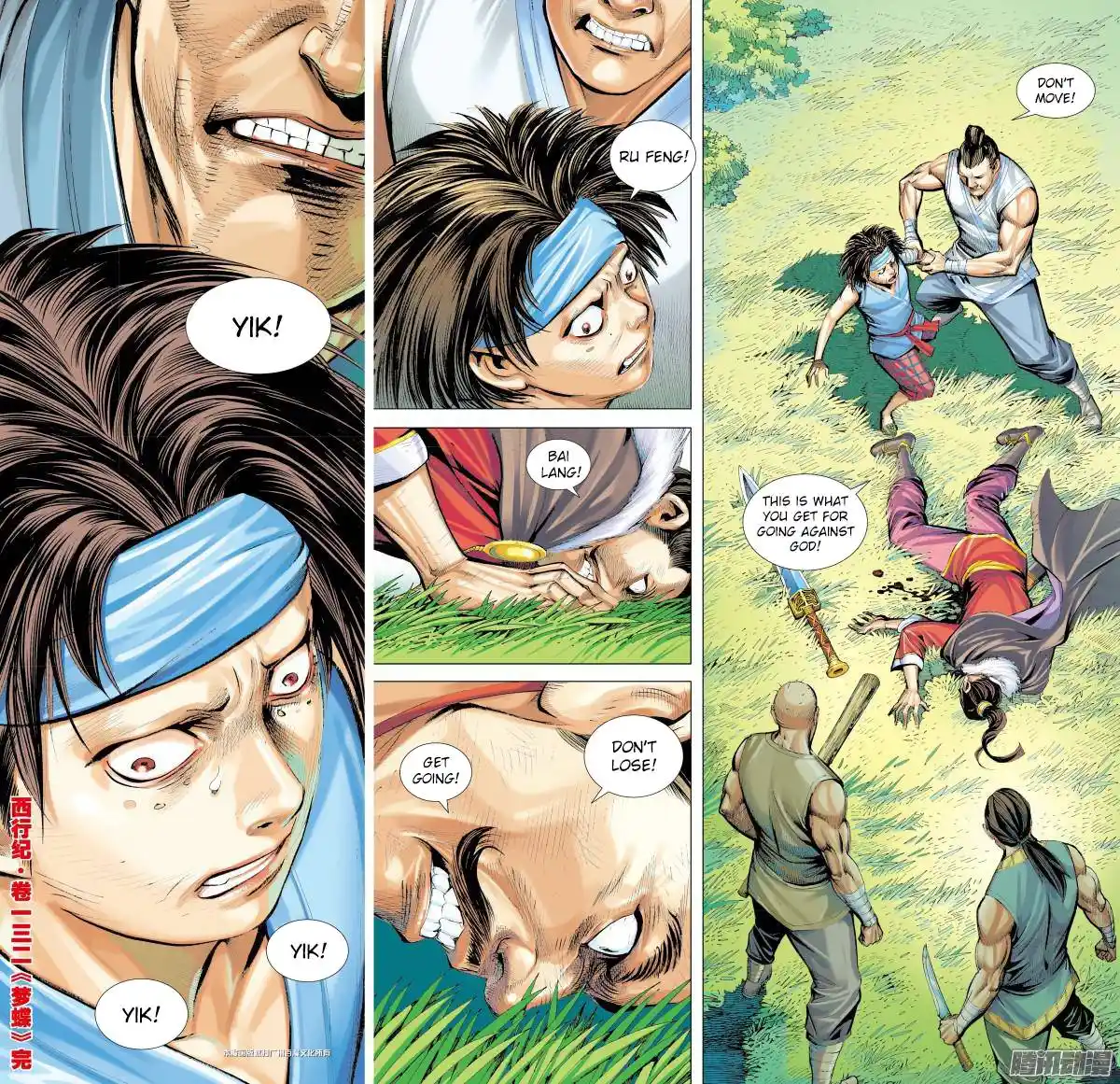 Journey to the West (Zheng Jian He) Chapter 132.5