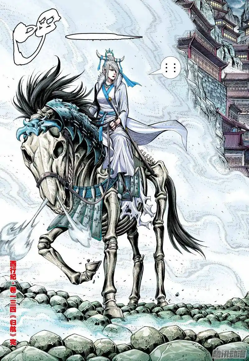 Journey to the West (Zheng Jian He) Chapter 134.5