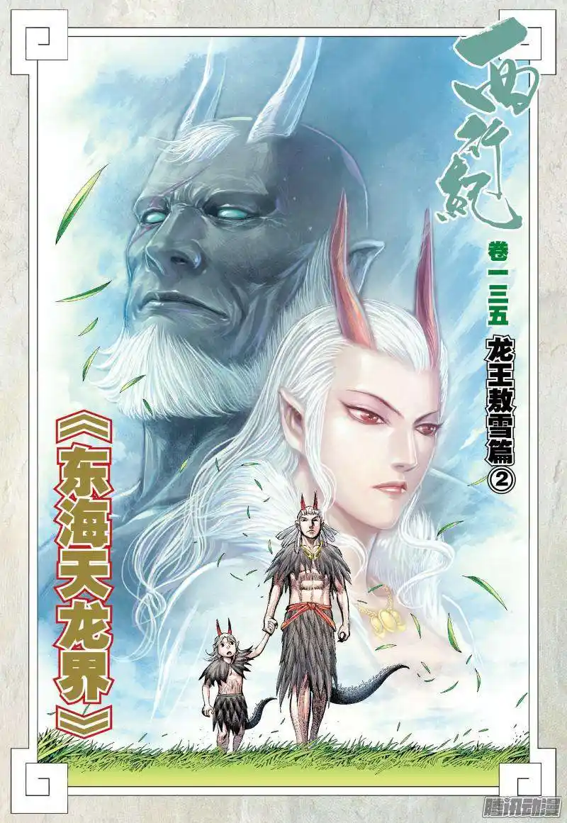 Journey to the West (Zheng Jian He) Chapter 135