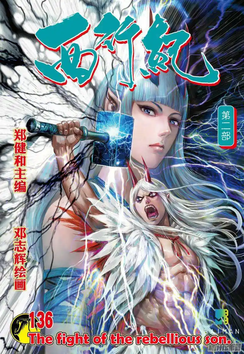 Journey to the West (Zheng Jian He) Chapter 136