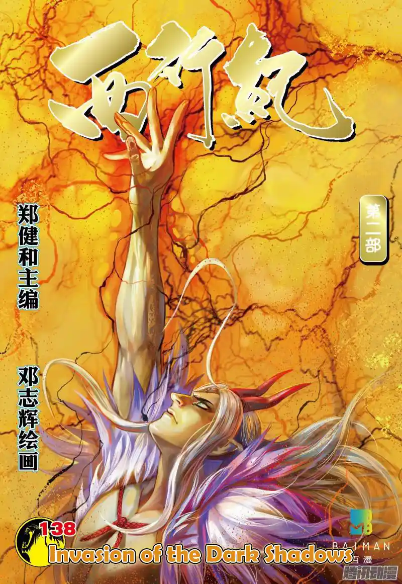 Journey to the West (Zheng Jian He) Chapter 138