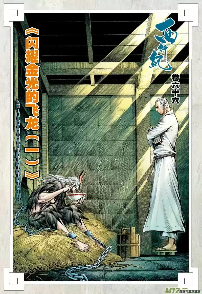 Journey to the West (Zheng Jian He) Chapter 66: