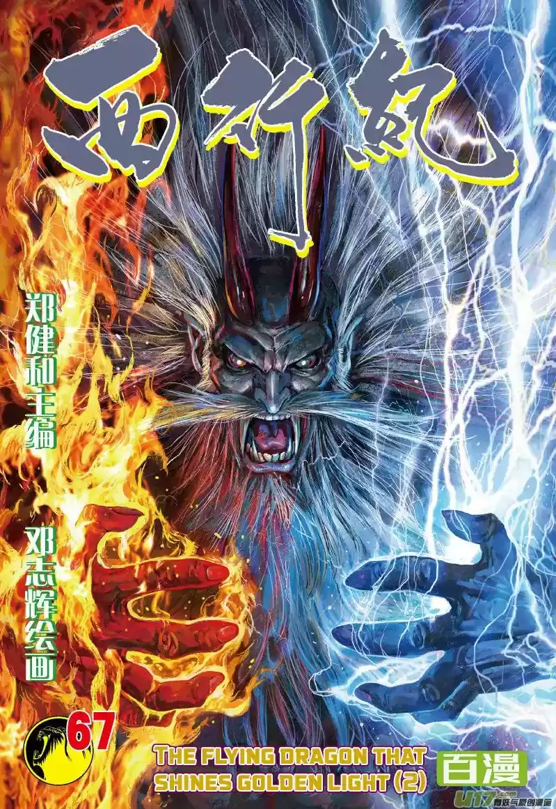 Journey to the West (Zheng Jian He) Chapter 67.1: