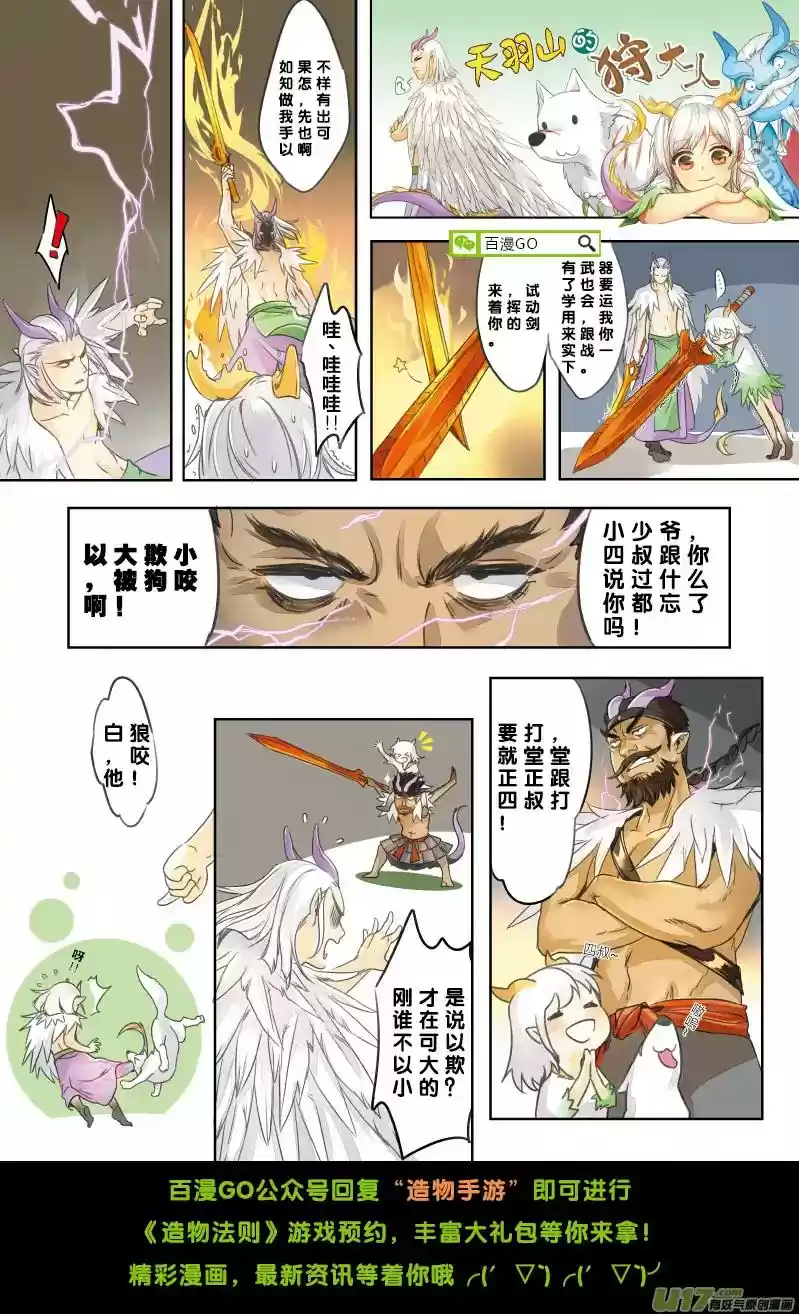 Journey to the West (Zheng Jian He) Chapter 68.2: