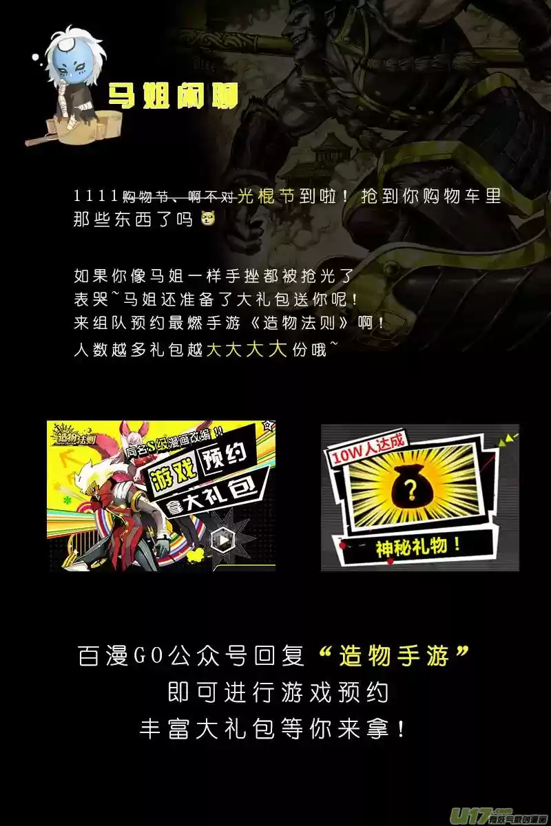 Journey to the West (Zheng Jian He) Chapter 69.2: