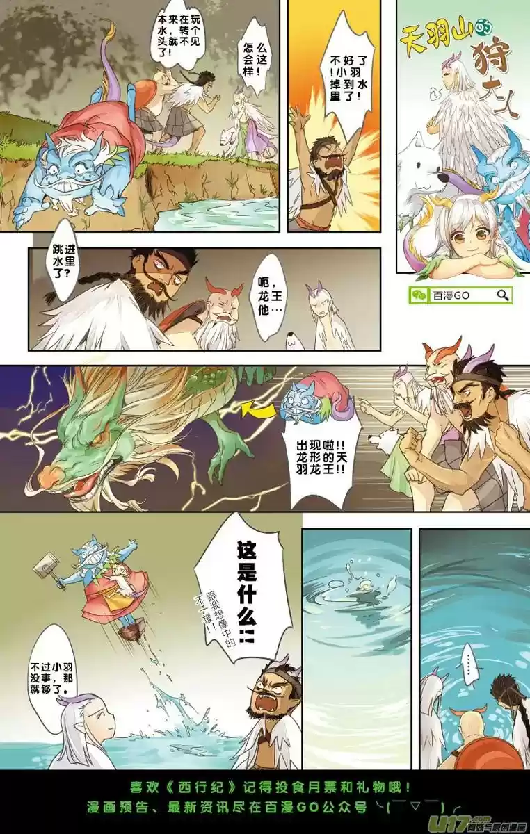 Journey to the West (Zheng Jian He) Chapter 70.2: