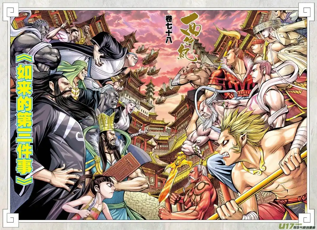 Journey to the West (Zheng Jian He) Chapter 78.1