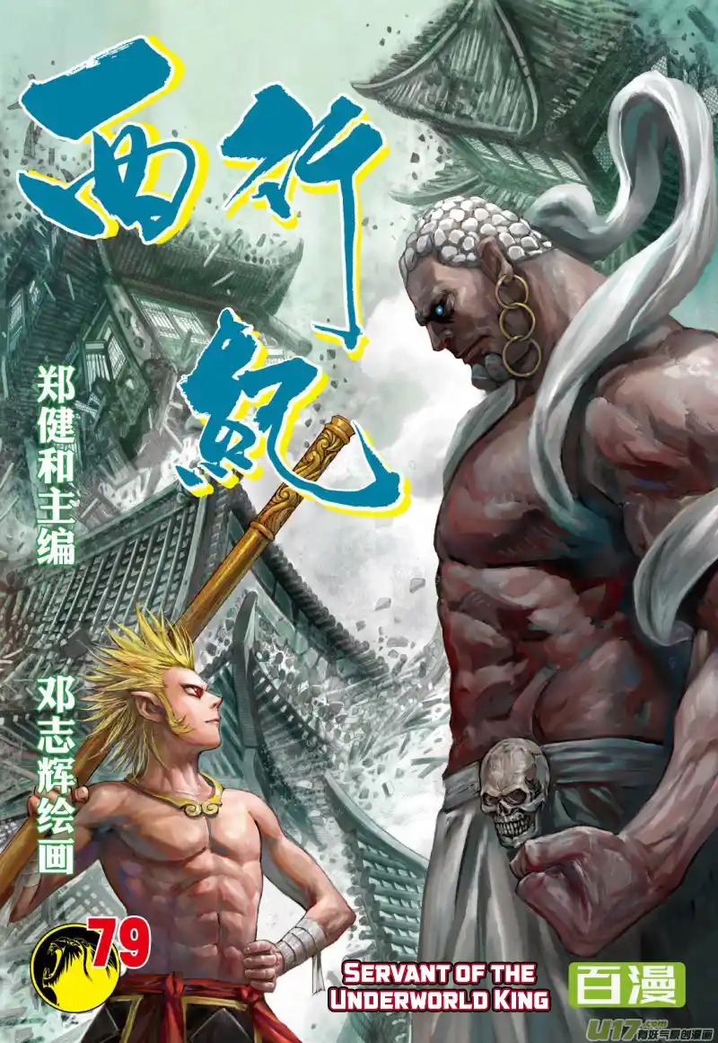 Journey to the West (Zheng Jian He) Chapter 79.1