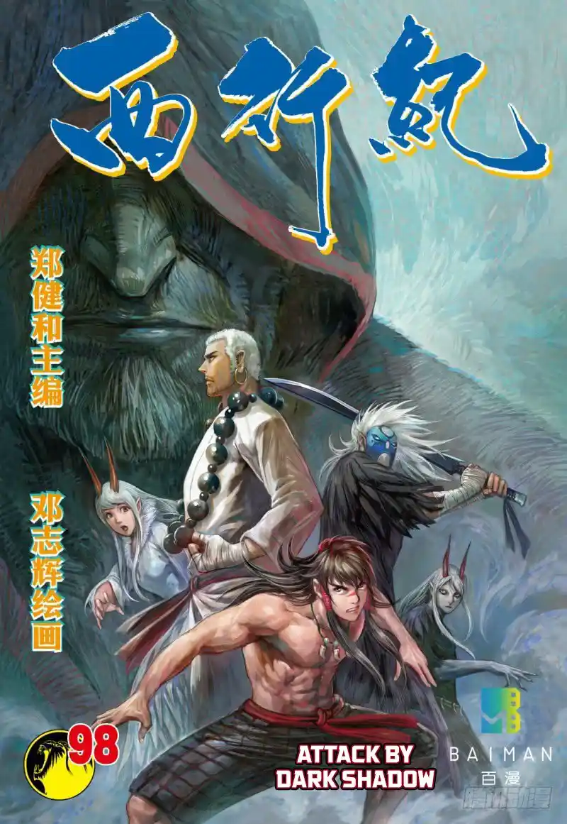 Journey to the West (Zheng Jian He) Chapter 98.1