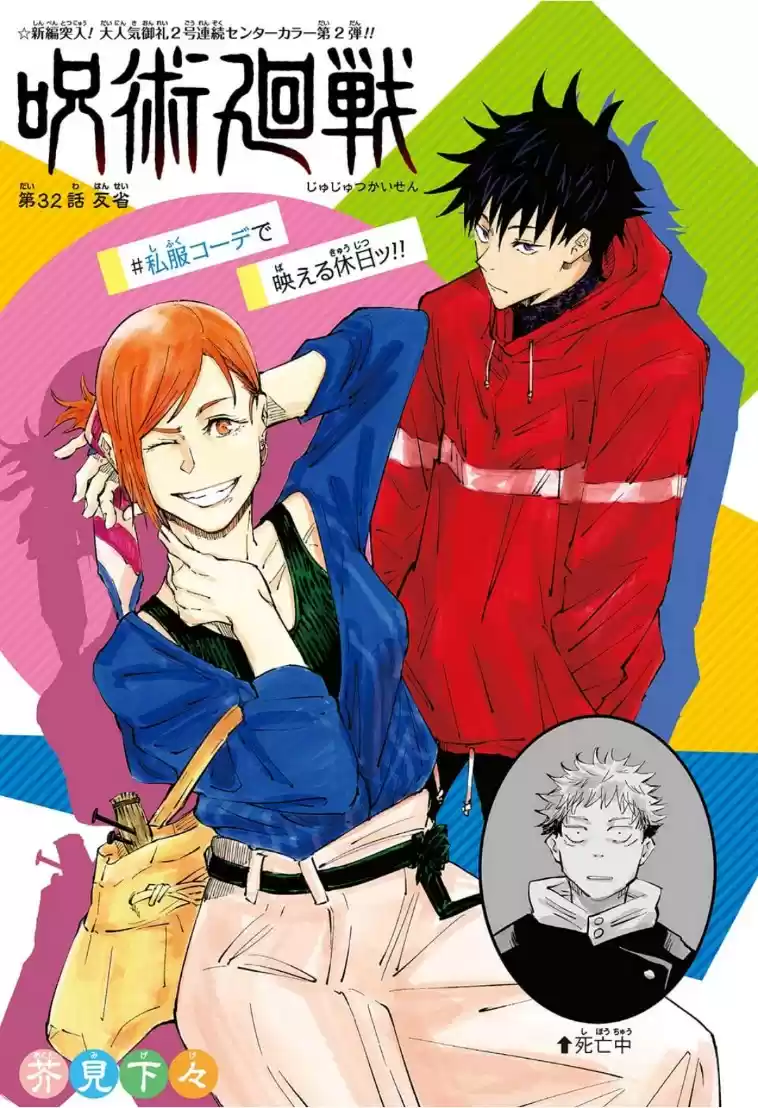 Jujutsu Kaisen Ch. 32 Reflection