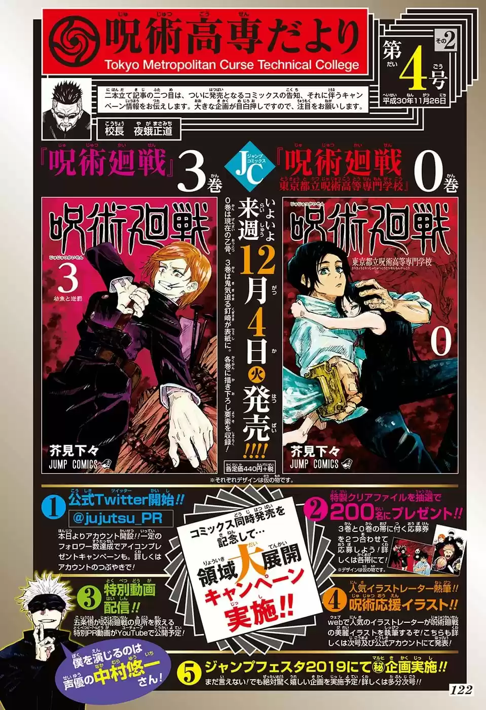 Jujutsu Kaisen Ch. 37 Exchange Festival with the Kyoto School Team Battle 4