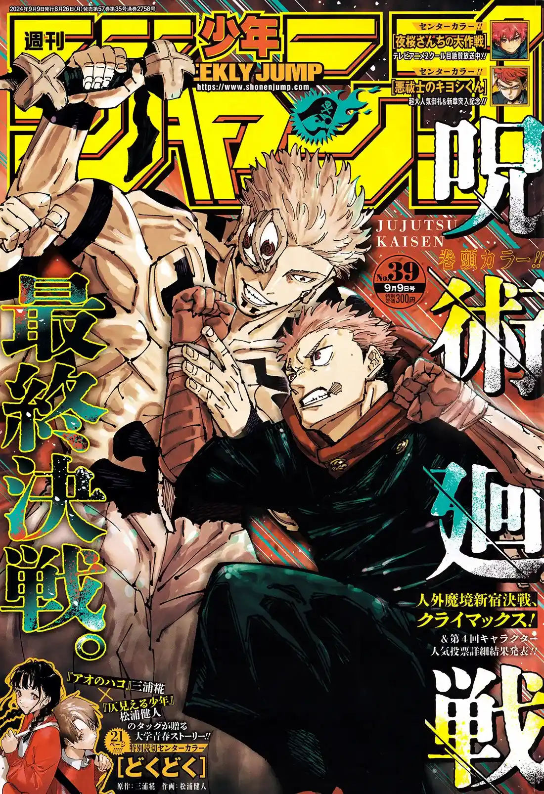 Jujutsu Kaisen Chapter 267
