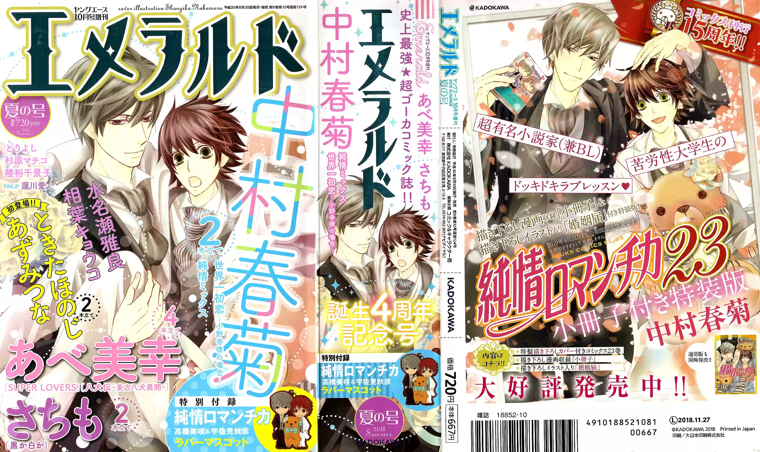 Junjou Romantica 0.61