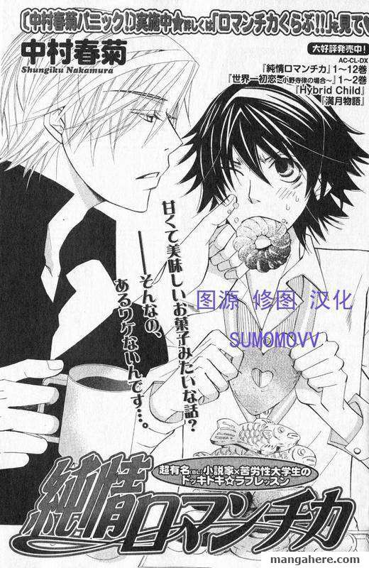 Junjou Romantica 55