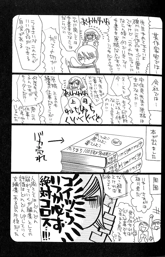 Junjou Romantica 84.2