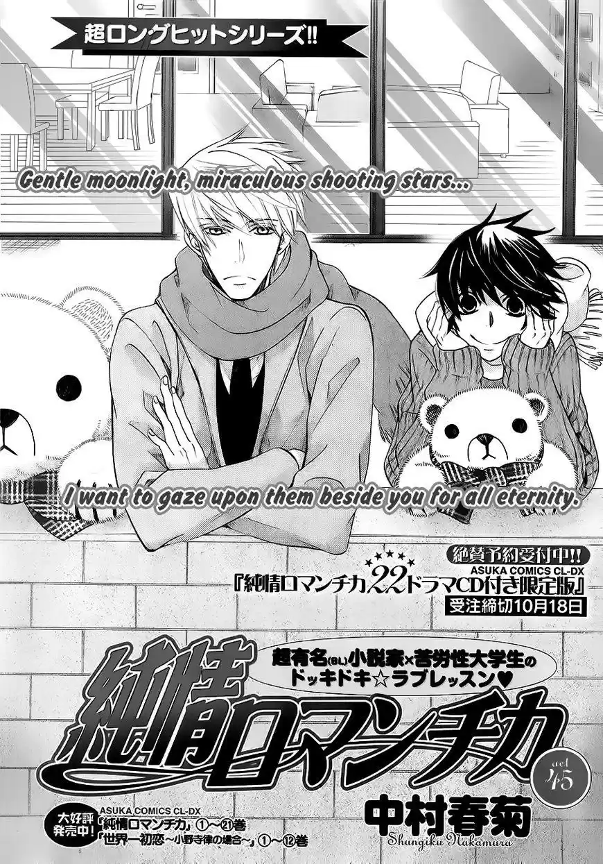 Junjou Romantica 88