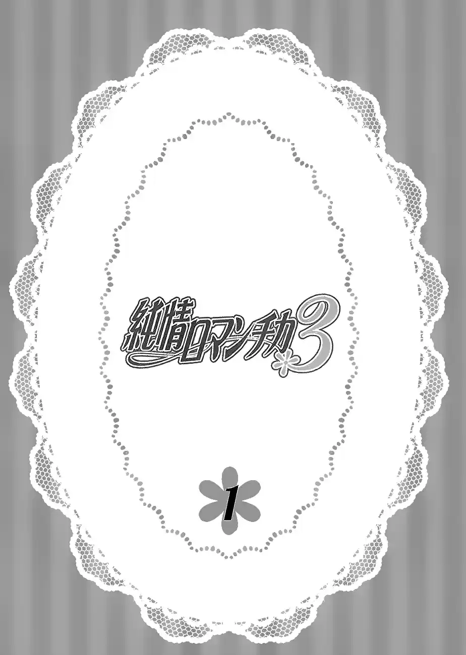Junjou Romantica Ch. 0.31 Junjou Mix 3 01 Romantica