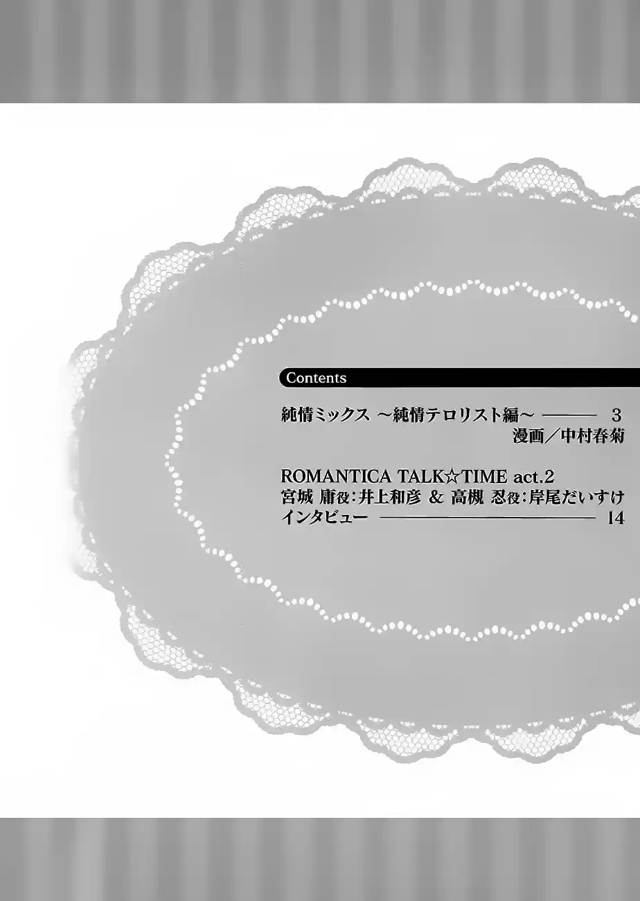 Junjou Romantica Ch. 0.32 Junjou Mix 3 02 Terrorist