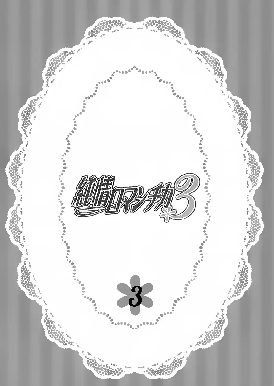 Junjou Romantica Ch. 0.33 Junjou Mix 3 03 Junjou Mistake