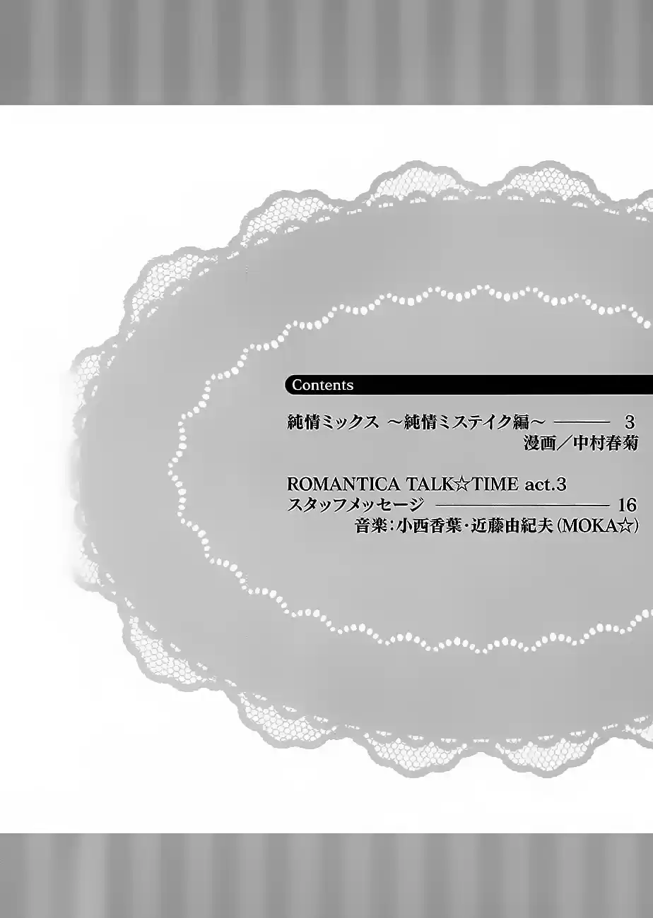 Junjou Romantica Ch. 0.33 Junjou Mix 3 03 Mistake