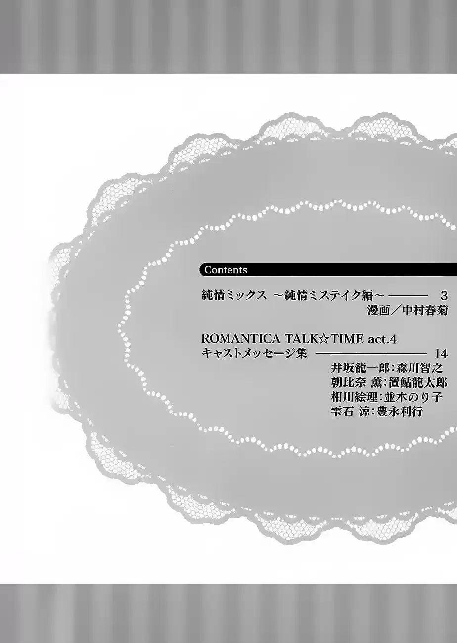 Junjou Romantica Ch. 0.34 Junjou Mix 3 04 Egoist