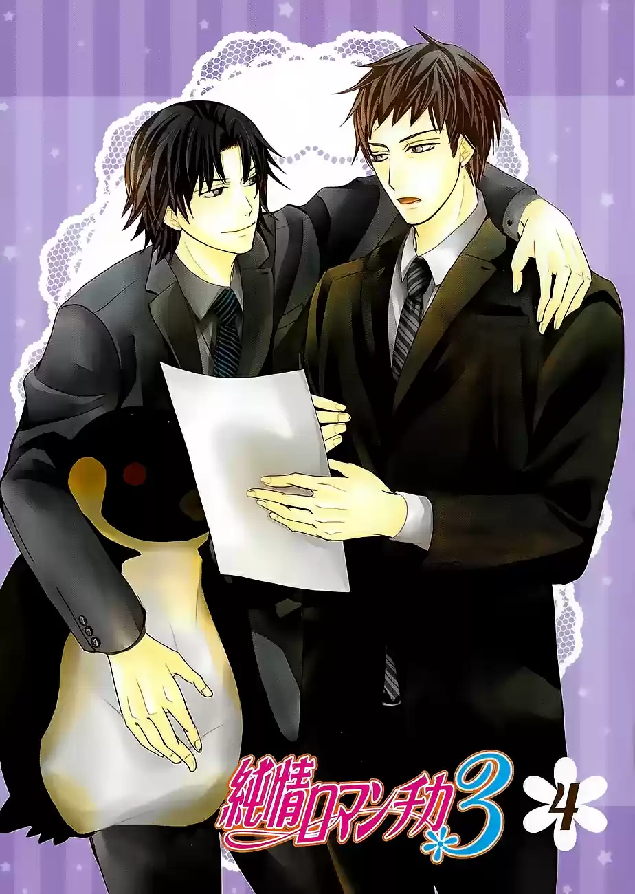 Junjou Romantica Ch. 0.34 Junjou Mix 3 04 Junjou Egoist