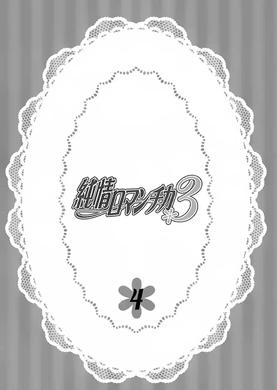Junjou Romantica Ch. 0.34 Junjou Mix 3 04 Junjou Egoist