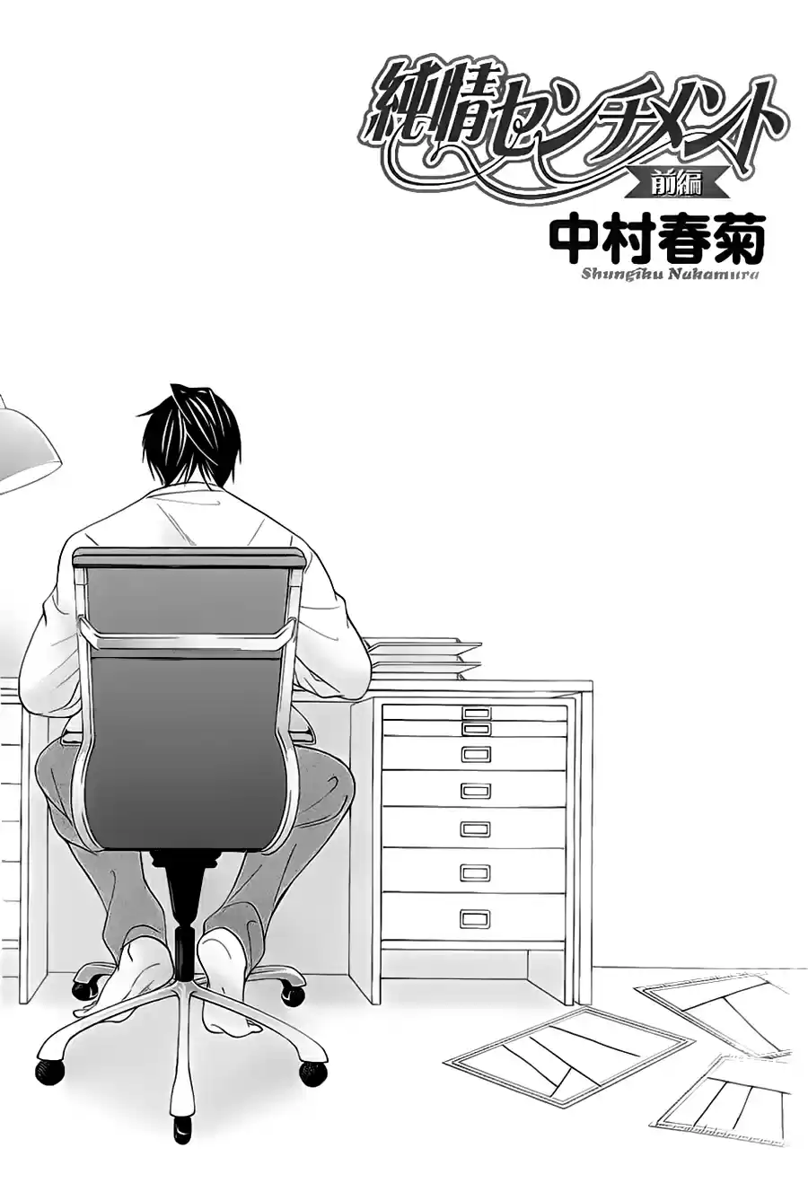 Junjou Romantica Ch. 0.35 Junjou Mix 3 05 Junjou Sentiment 1