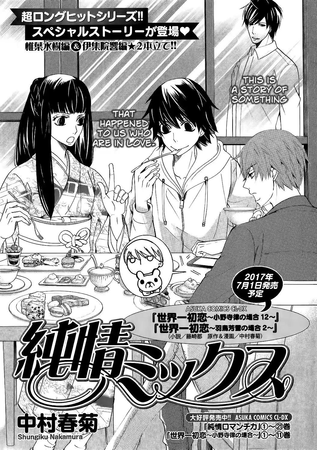 Junjou Romantica Ch. 0.51 Junjou Mix 5 01 Mizuki