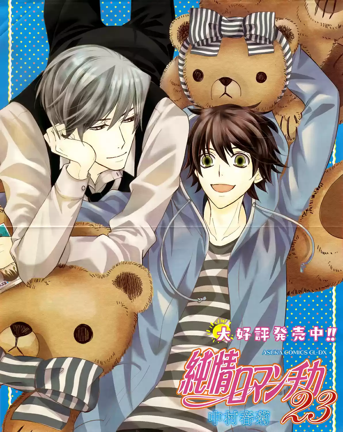 Junjou Romantica Ch. 0.61 Junjou Mix 6 01 Junjou Romantica