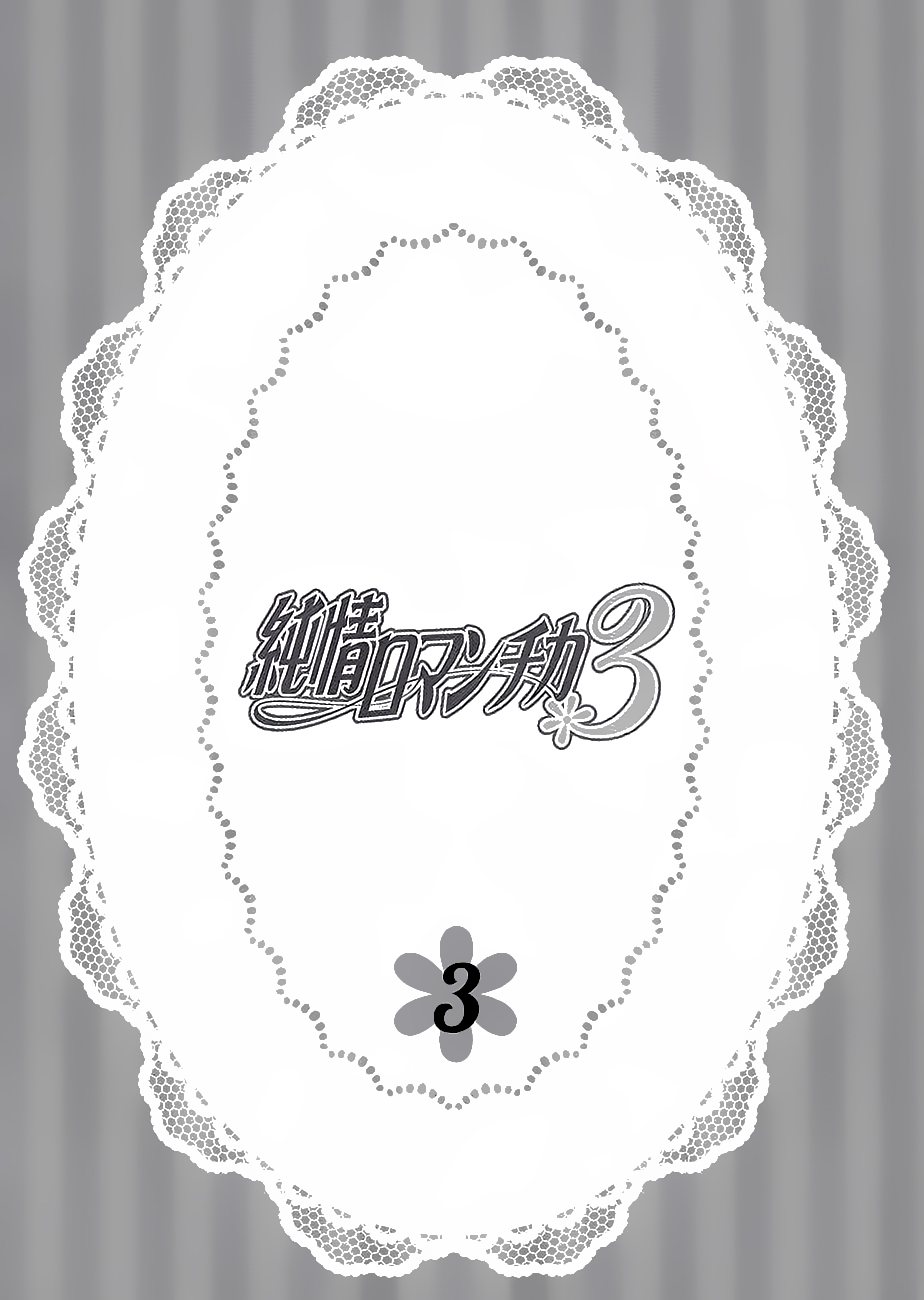 Junjou Romantica Ch. 100.33 Junjou Mix 3 03 Junjou Mistake