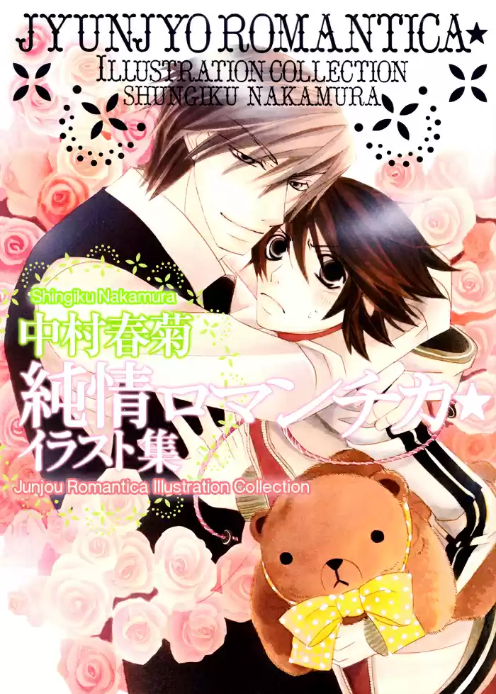 Junjou Romantica Ch. 99.1 Artbook Comic