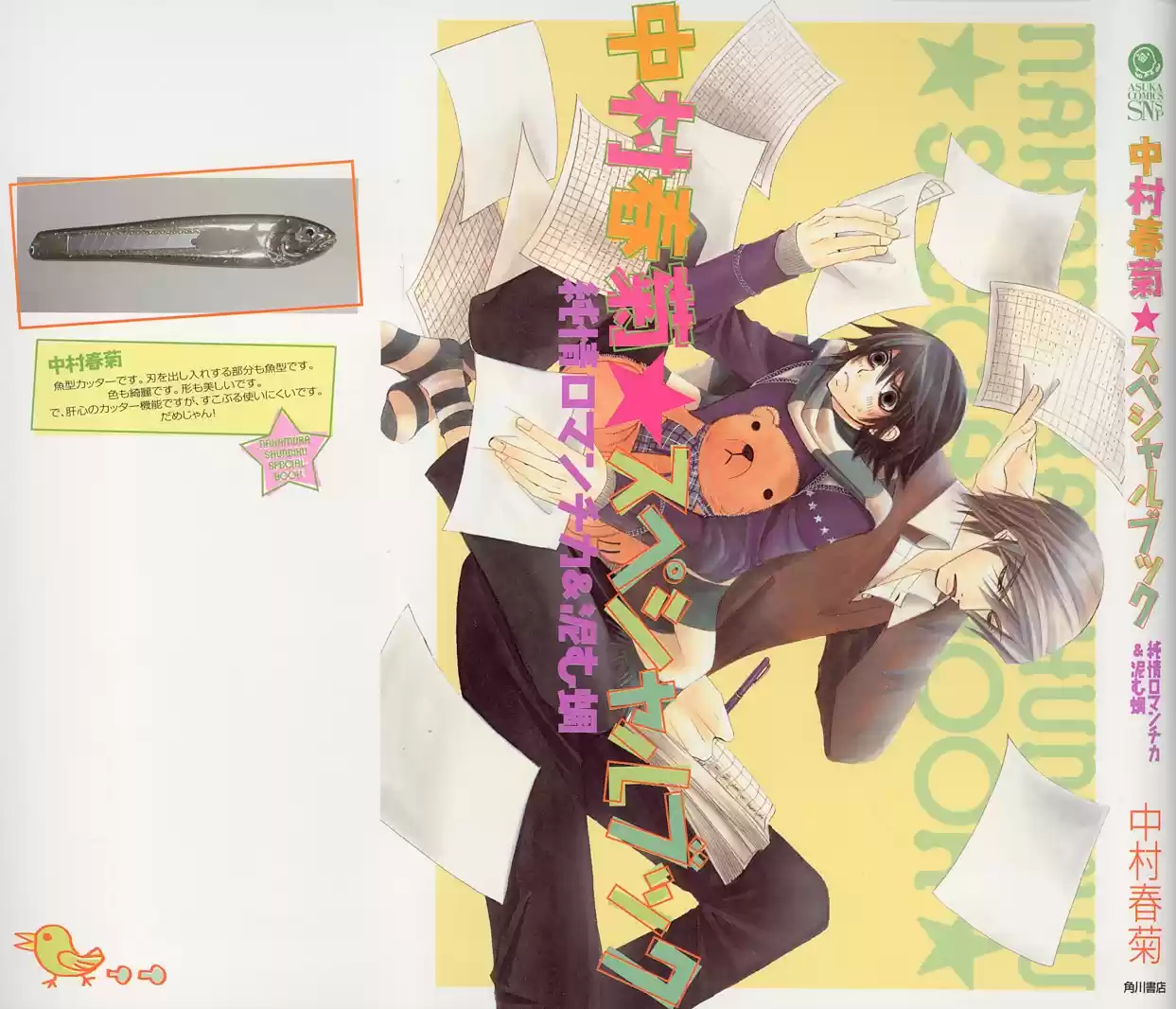 Junjou Romantica Ch. 99.2 Junjou Romantica Special Book