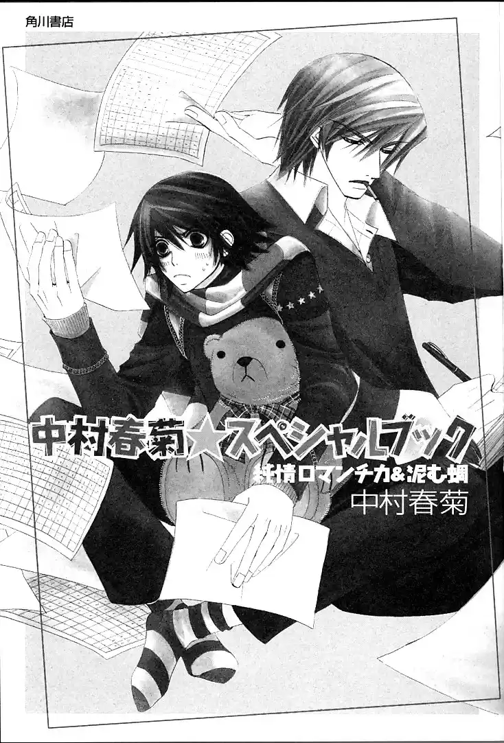 Junjou Romantica Ch. 99.2 Junjou Romantica Special Book