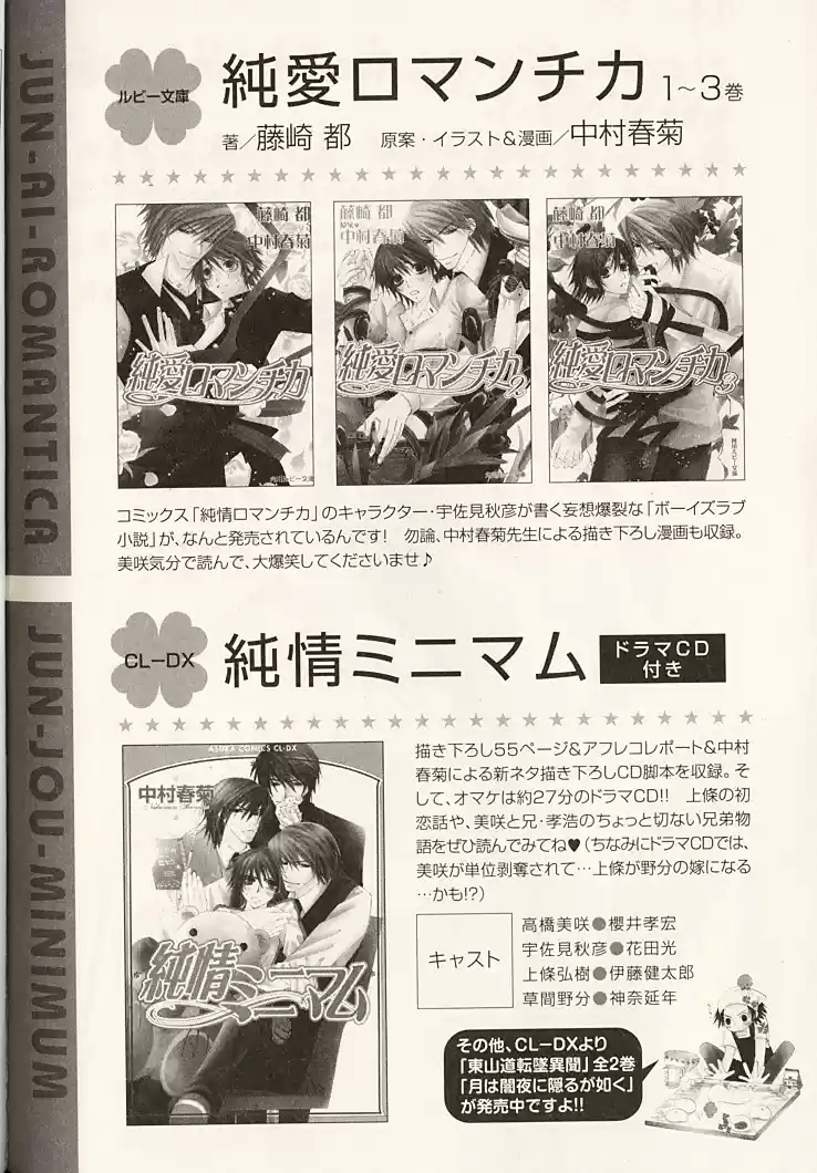 Junjou Romantica Ch. 99.2 Junjou Romantica Special Book