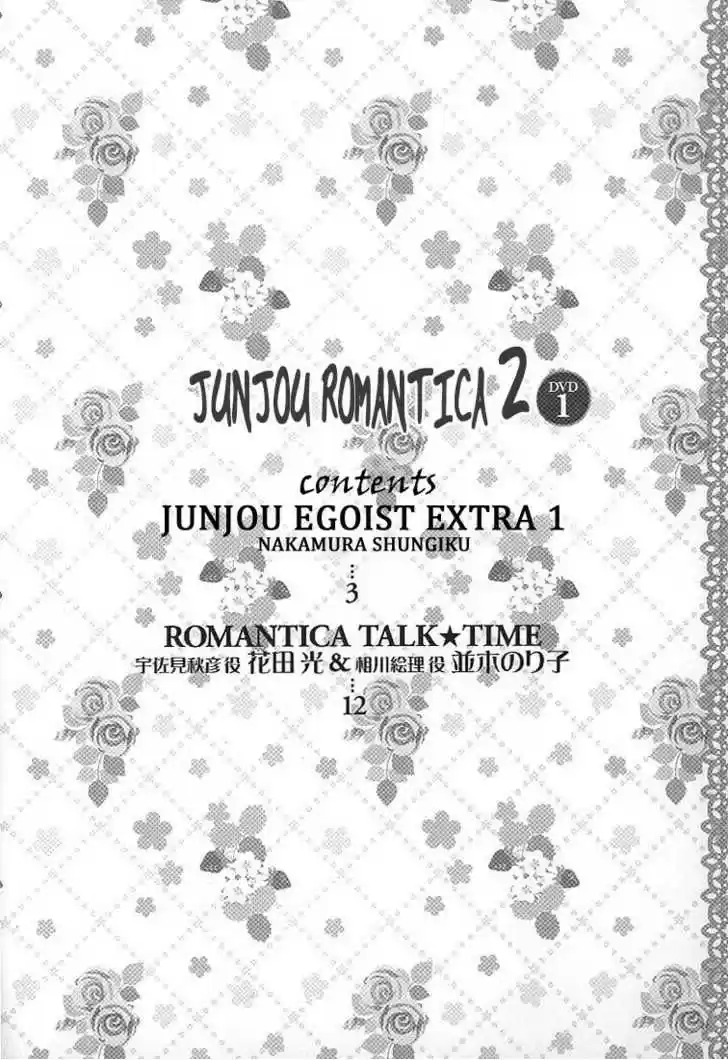 Junjou Romantica Ch. 99.3 Junjou Romantica S2 Extra DVD 1 1 Junjou Egoist