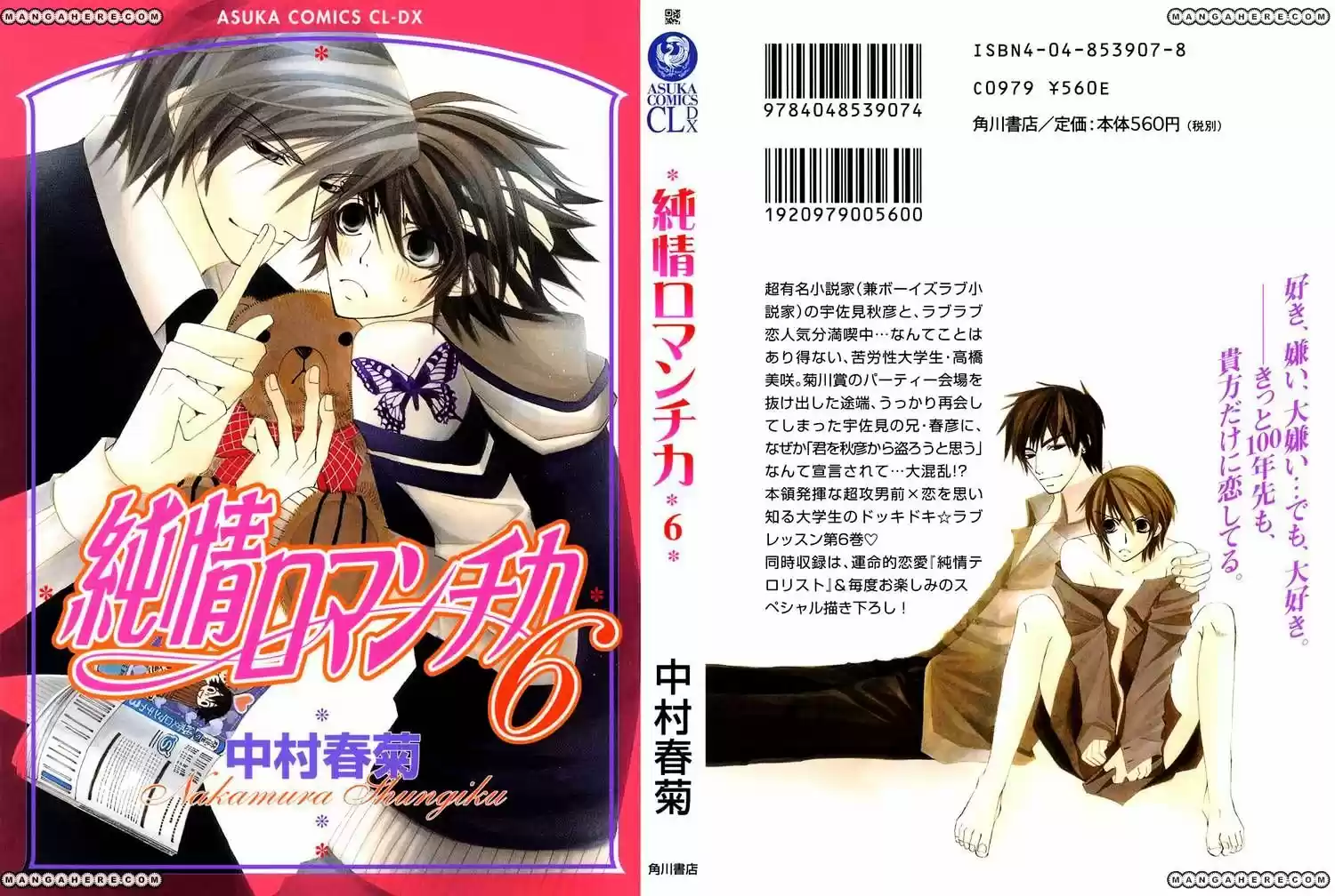 Junjou Romantica ch.27