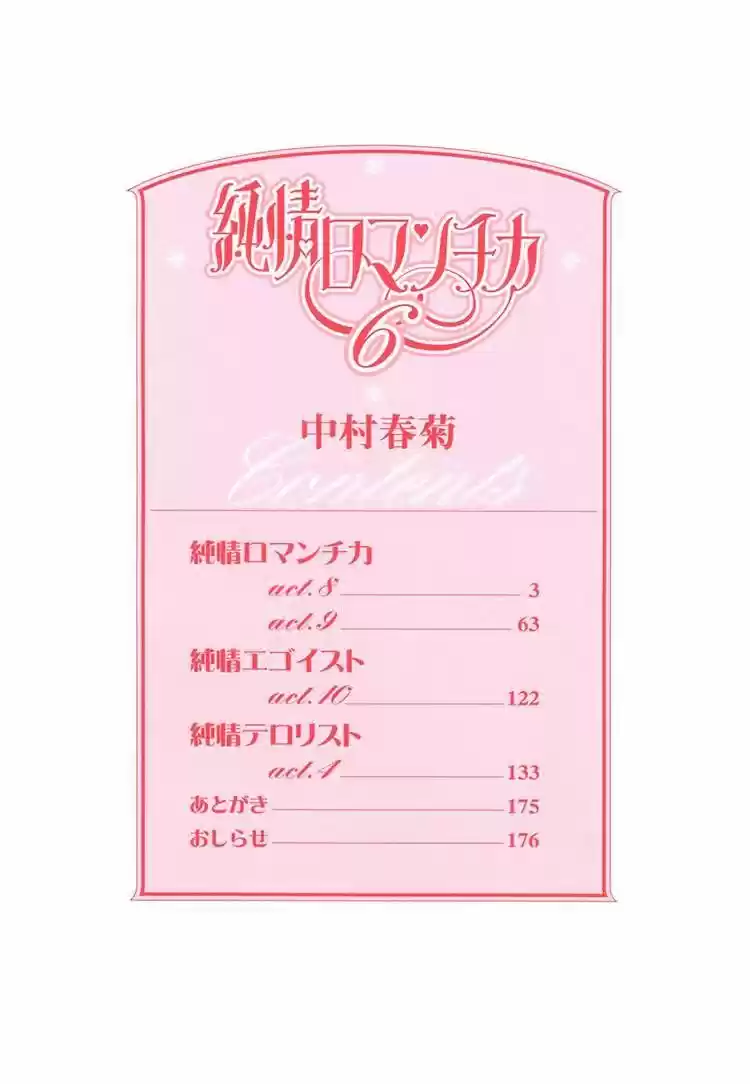 Junjou Romantica ch.27