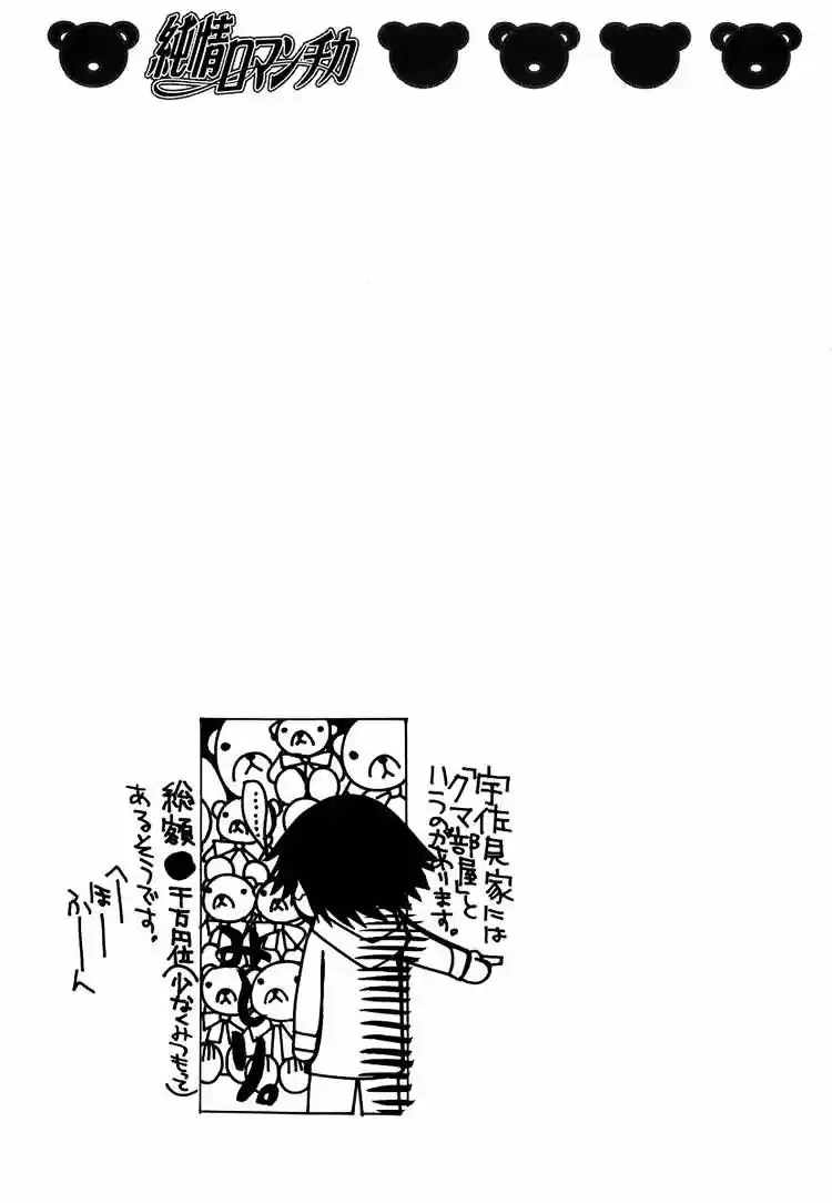 Junjou Romantica ch.28