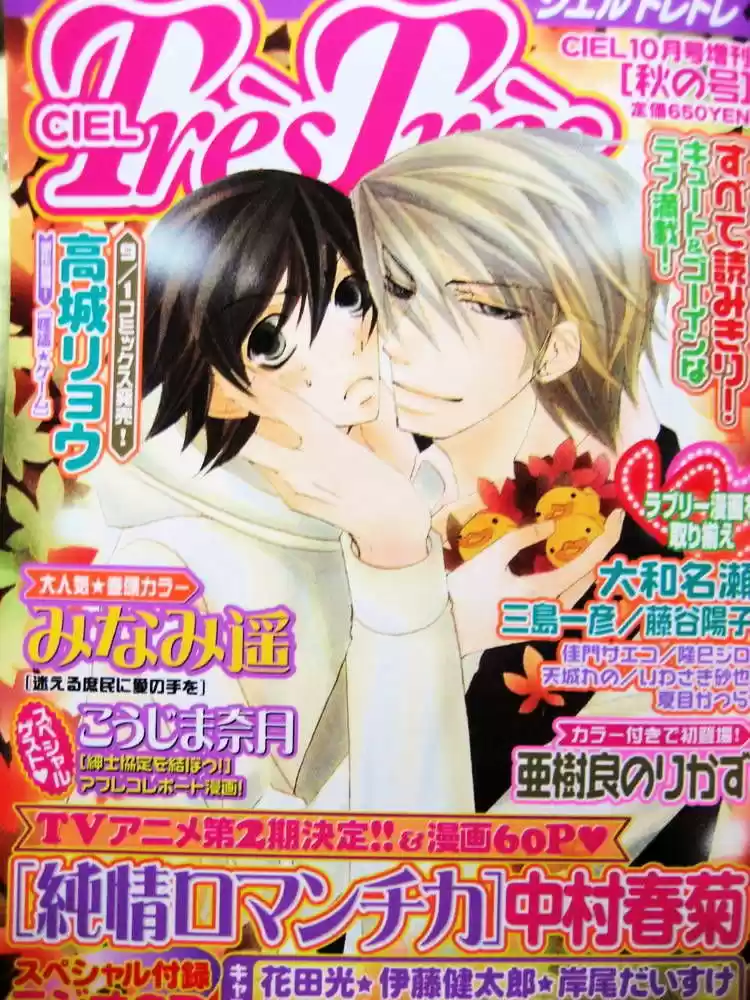 Junjou Romantica ch.50
