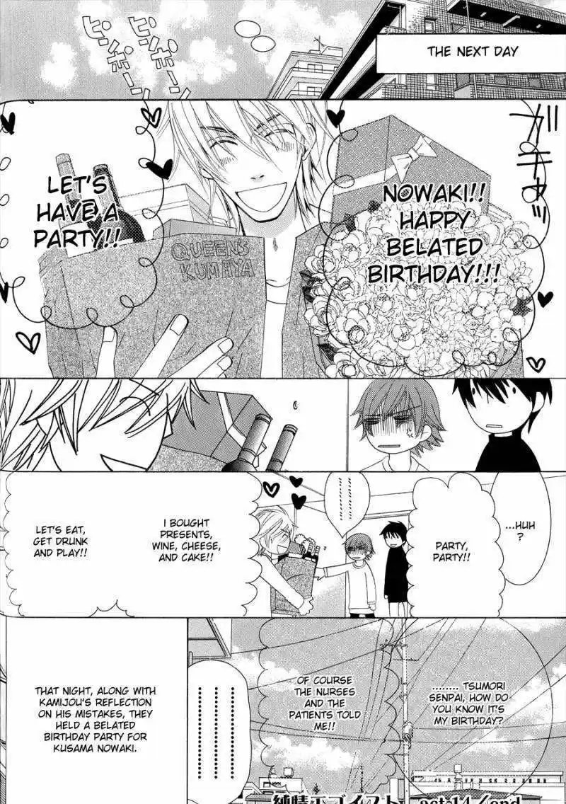 Junjou Romantica ch.53