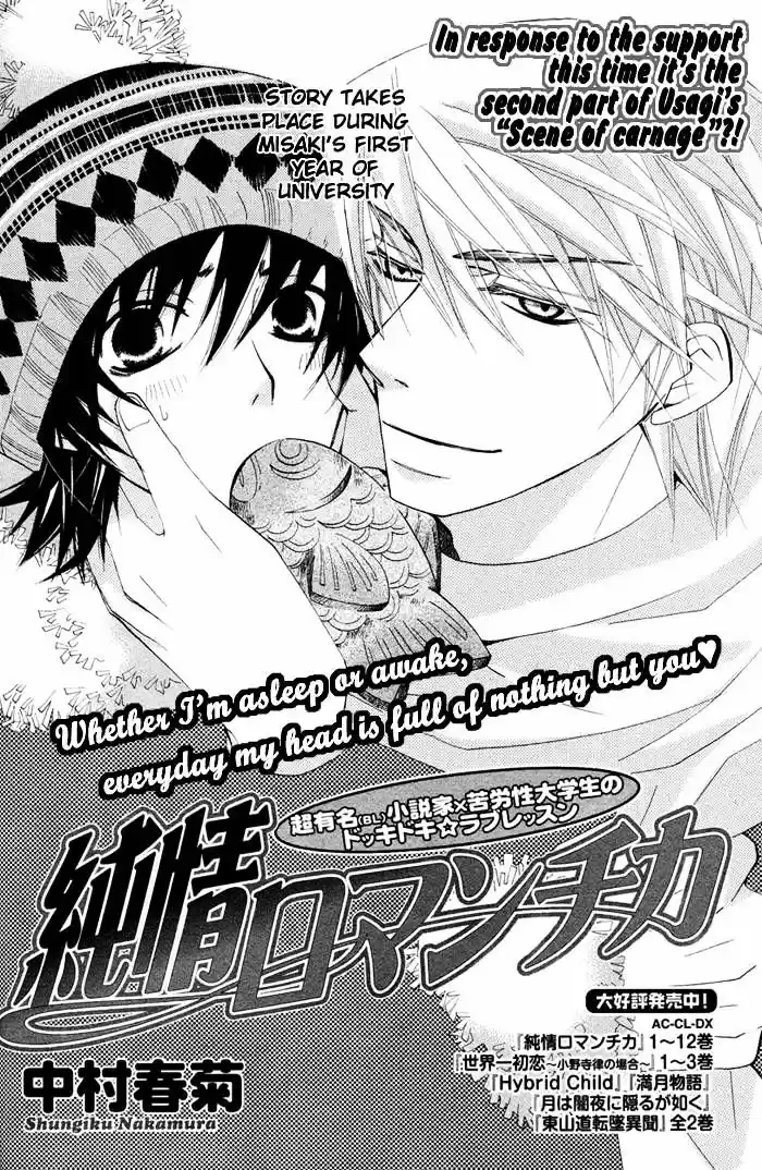 Junjou Romantica ch.60
