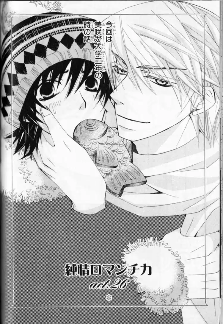 Junjou Romantica ch.60