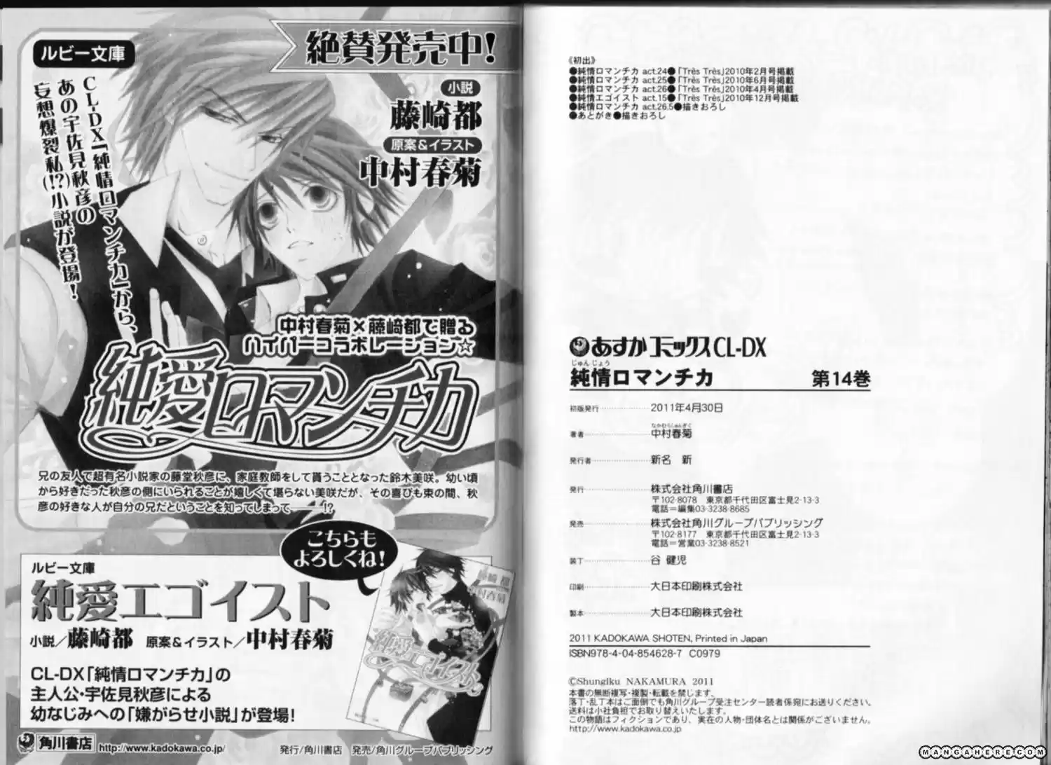 Junjou Romantica ch.61.5