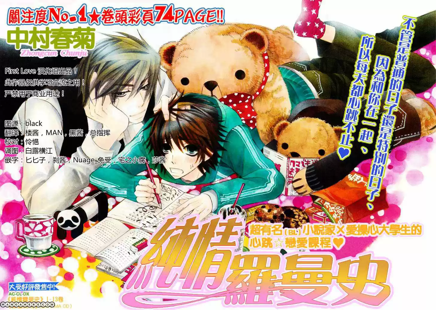 Junjou Romantica ch.62