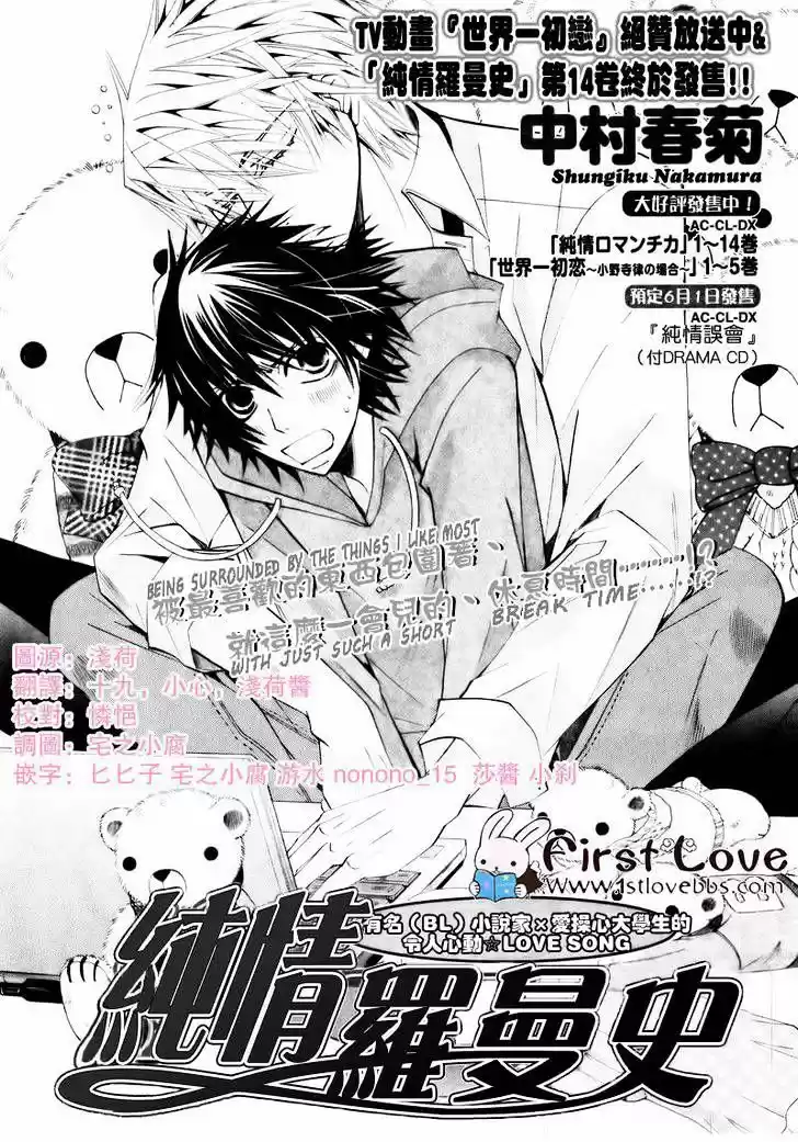 Junjou Romantica ch.63